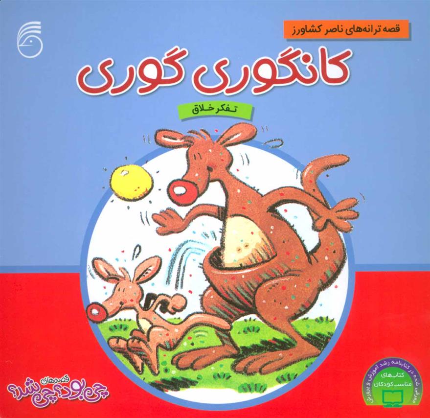 کتاب کانگوری گوری