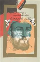 کتاب خواجه نظام الملک طوسی