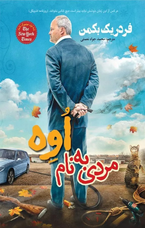 کتاب مردی به نام اوه