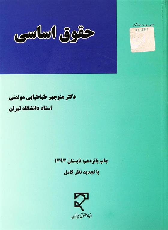 کتاب حقوق اساسی;