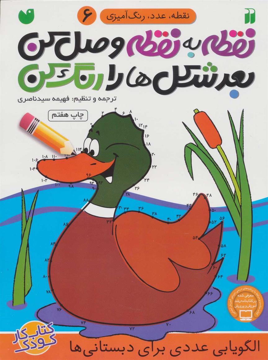 کتاب نقطه به نقطه وصل کن(6)