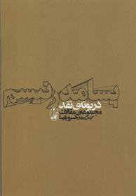کتاب پسامدرنیسم