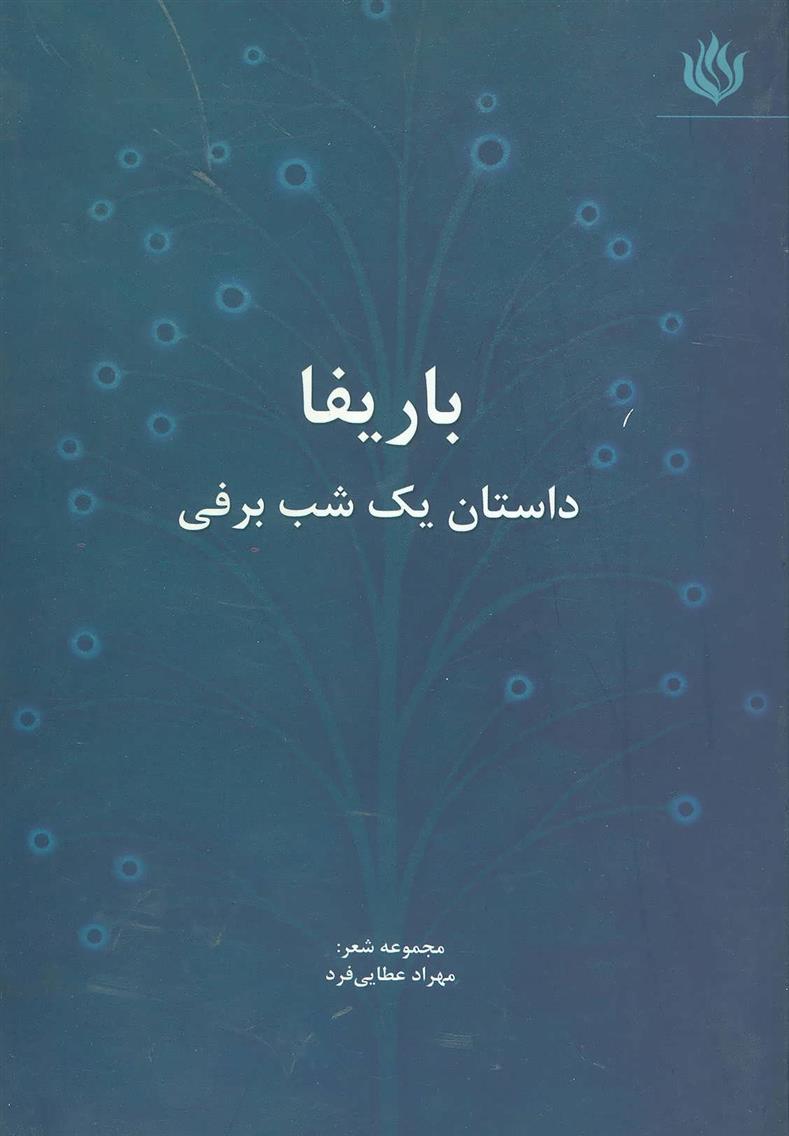 کتاب باریفا