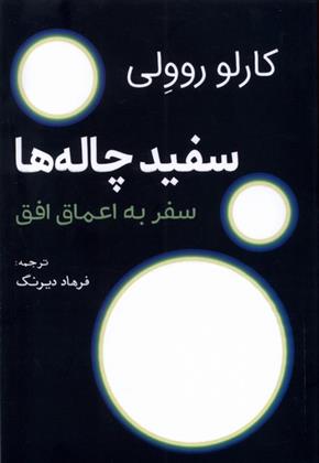 کتاب سفید چاله ها;