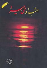کتاب امشب او می میرد