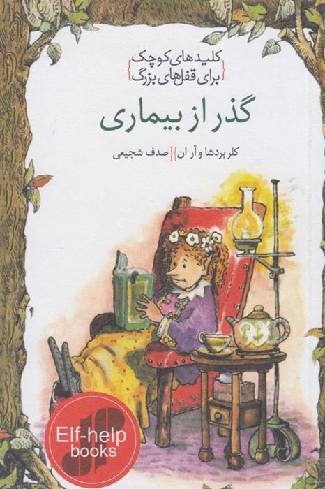 کتاب گذر از بیماری