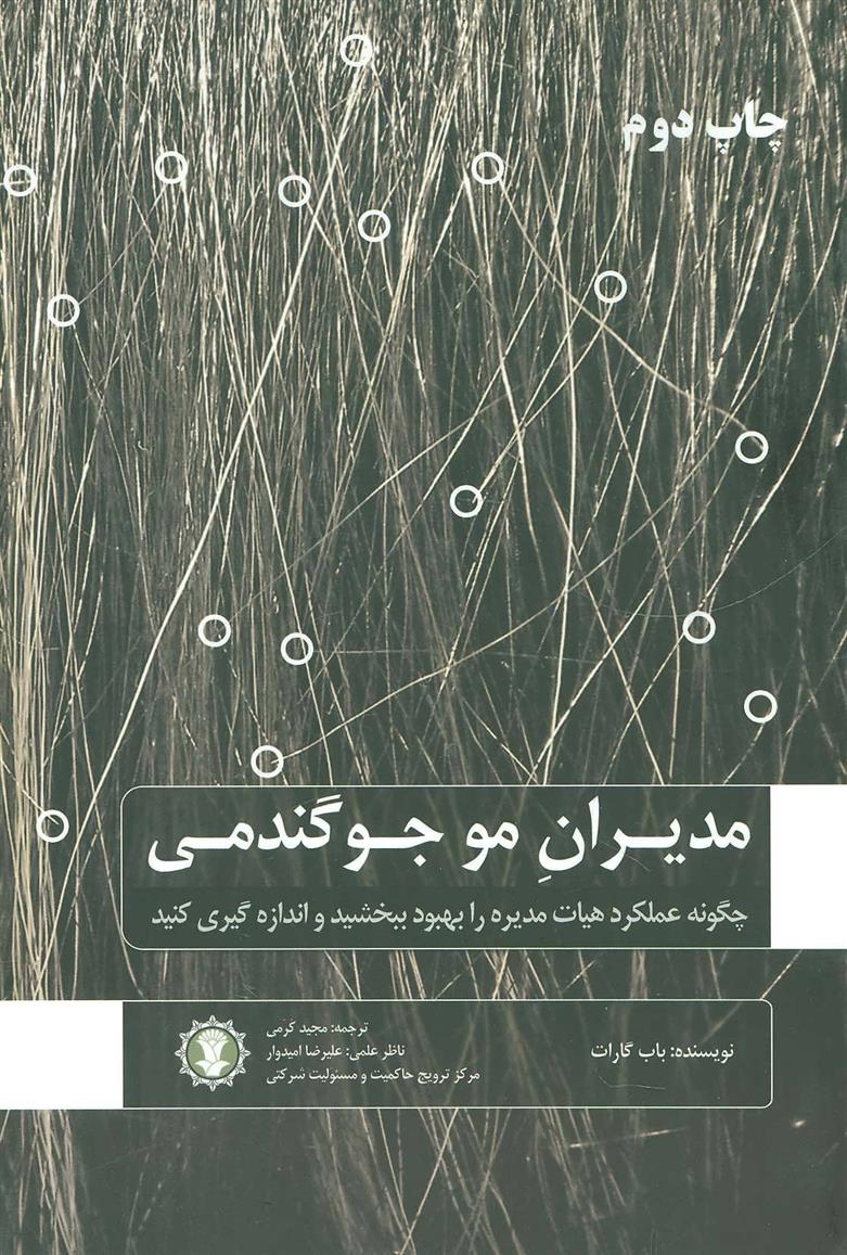 کتاب مدیران مو جو گندمی