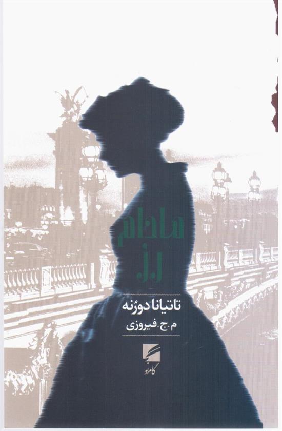 کتاب مادام رز