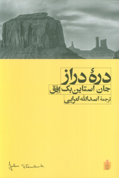 کتاب دره دراز