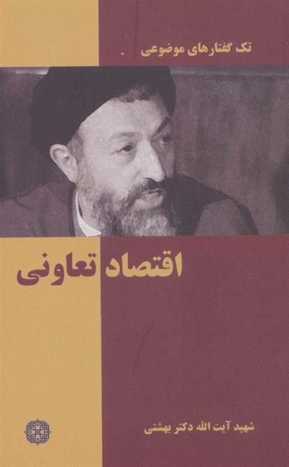 کتاب اقتصاد تعاونی
