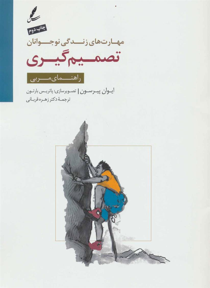کتاب تصمیم گیری