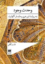کتاب وحدت وجود