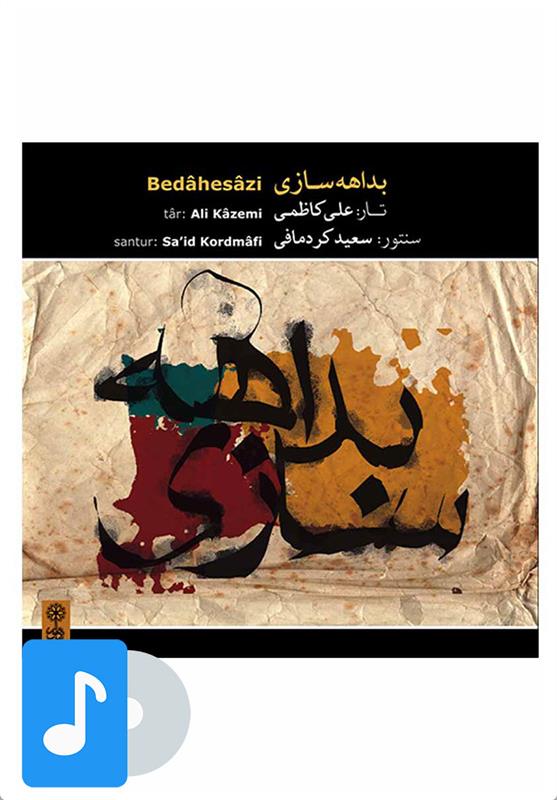 آلبوم موسیقی بداهه سازی