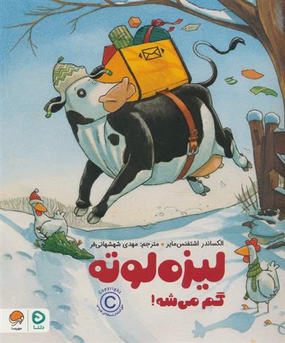 کتاب لیزه لوته گم می شه!