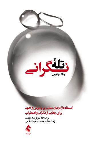 کتاب تله نگرانی