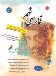 فارسی نهم