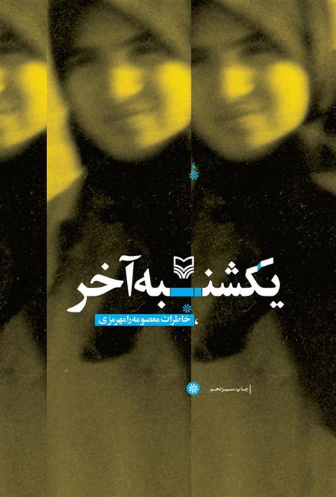 کتاب یکشنبه آخر
