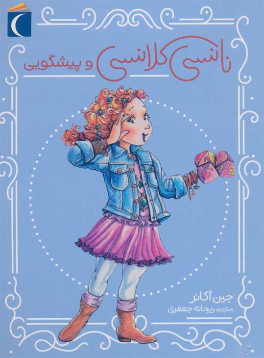 کتاب نانسی کلانسی و پیشگویی