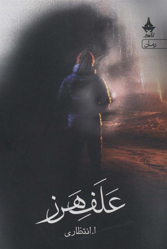 کتاب علف هرز