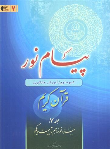 کتاب پیام نور 7
