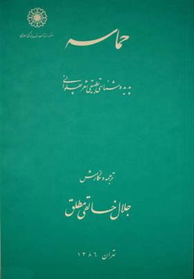 کتاب حماسه