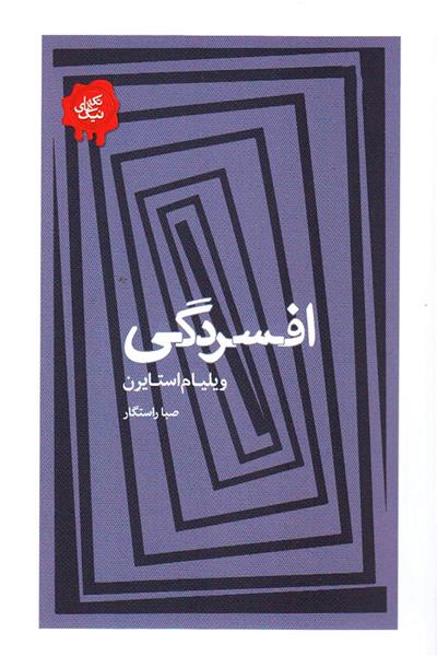 کتاب افسردگی