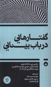 کتاب گفتارهایی در باب بینایی;