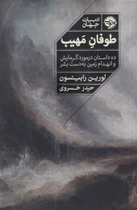 کتاب طوفان مهیب