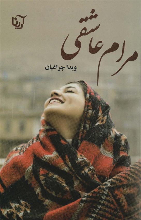 کتاب مرام عاشقی