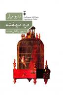 کتاب درد نهفته