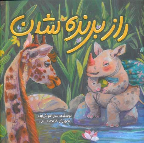 کتاب راز برنده شدن