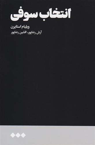 کتاب انتخاب سوفی;