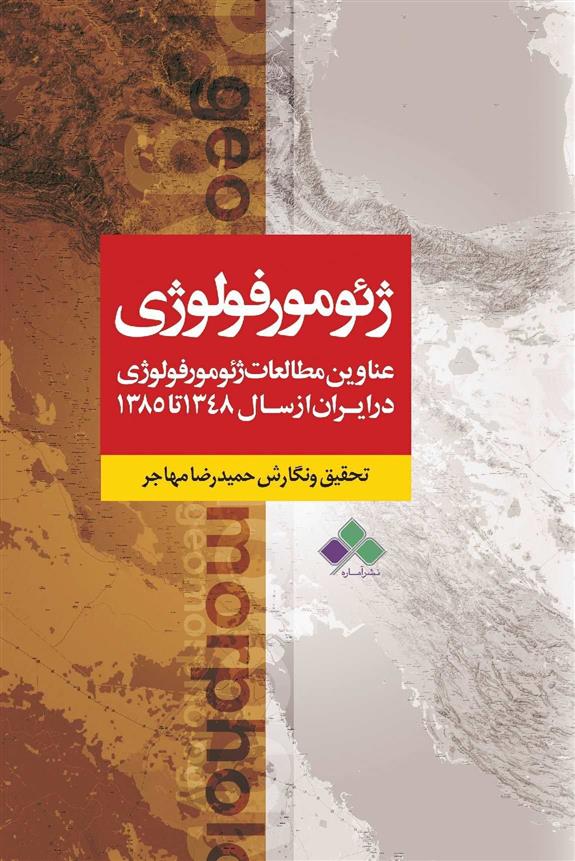 کتاب ژئومورفولوژی