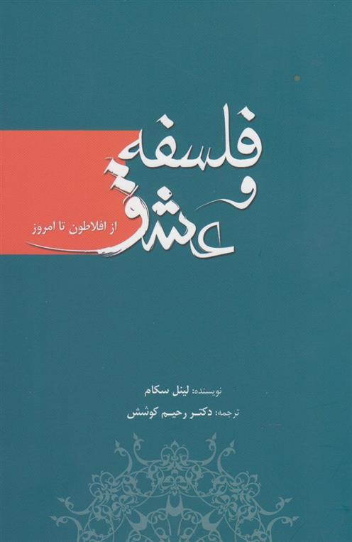 کتاب فلسفه و عشق;