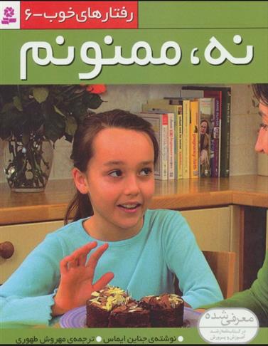 کتاب نه،ممنونم