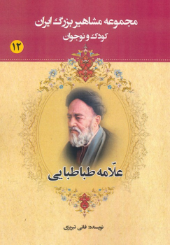 کتاب علامه طباطبایی