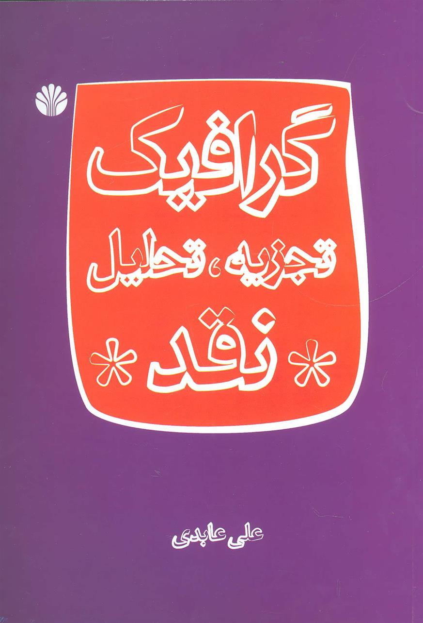 کتاب گرافیک