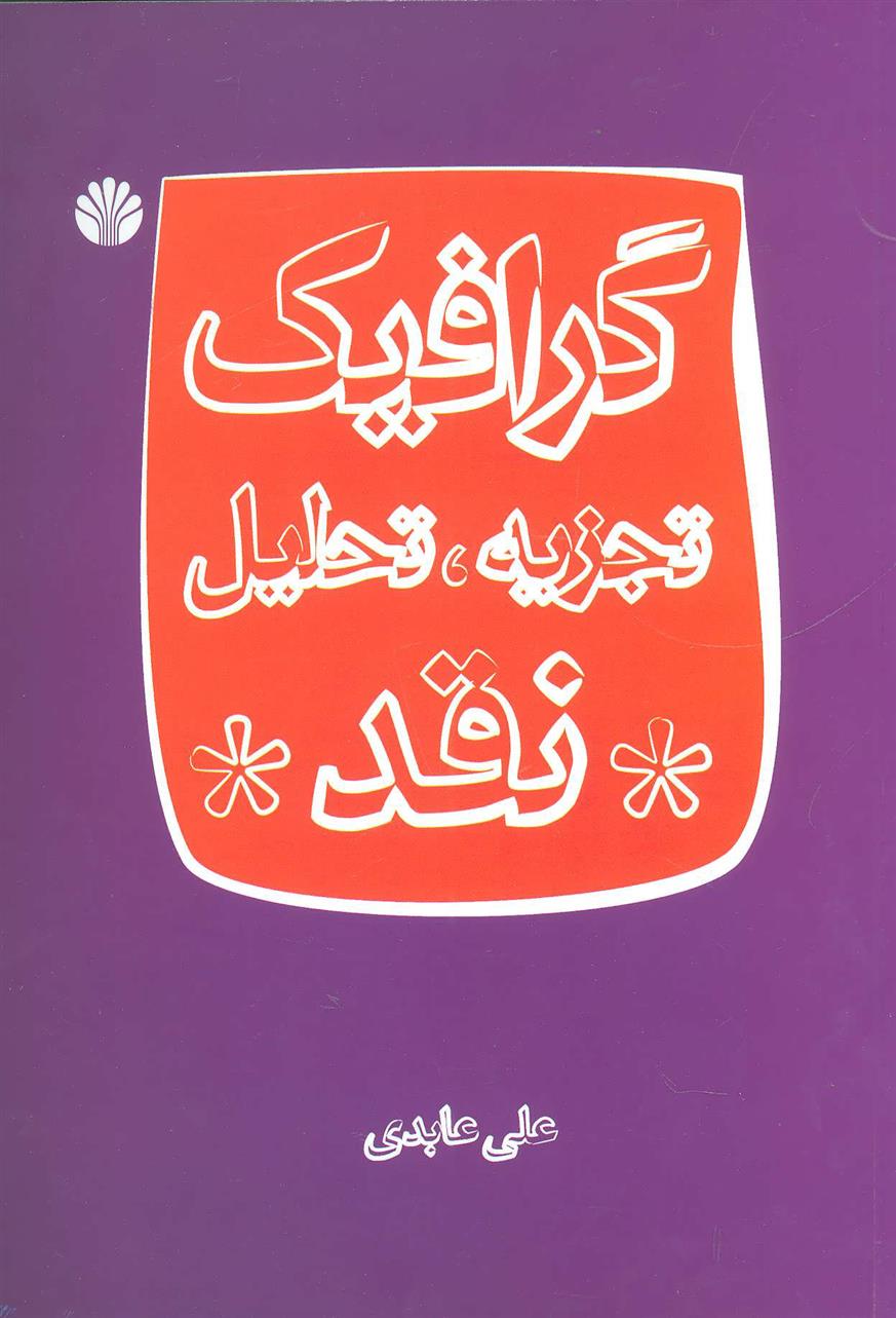 کتاب گرافیک;