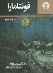 کتاب فونتامارا