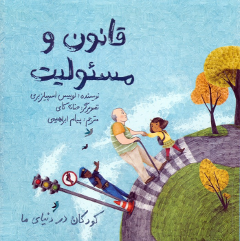 کتاب قانون و مسئولیت