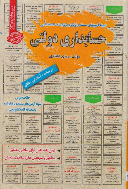 کتاب حسابداری دولتی