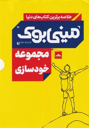 کتاب مجموعه خودسازی