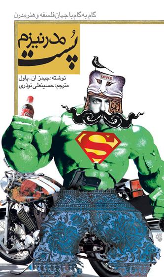 کتاب پست مدرنیزم
