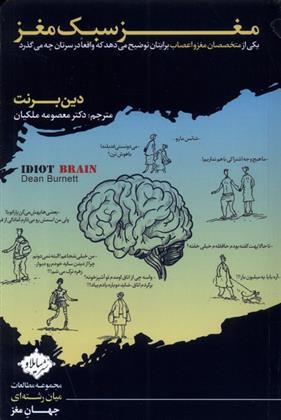 کتاب مغز سبک مغز