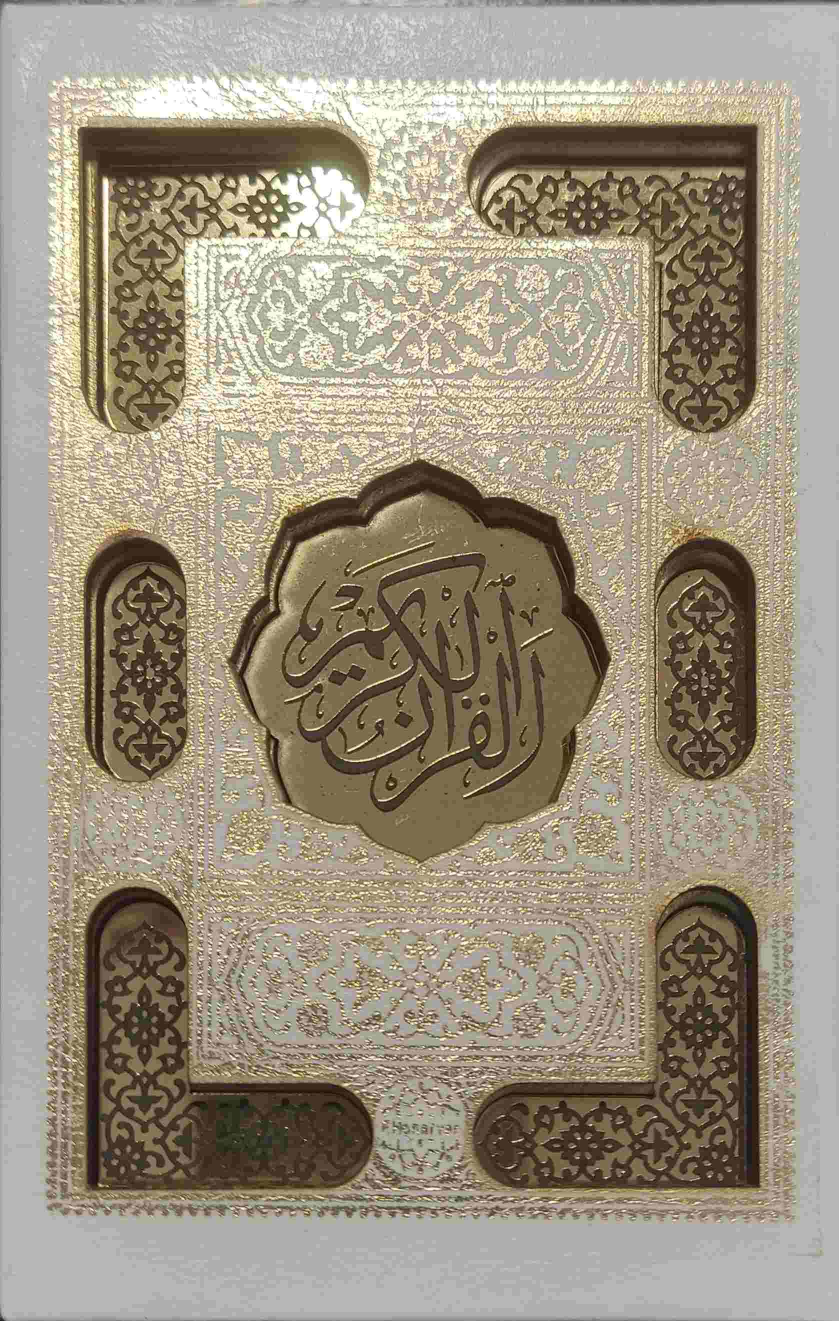 کتاب قرآن کریم (جیبی، قابدار)