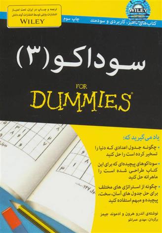 کتاب سوداکو 3