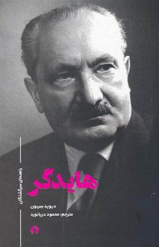 کتاب هایدگر