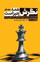 کتاب نگرش همه چیز است