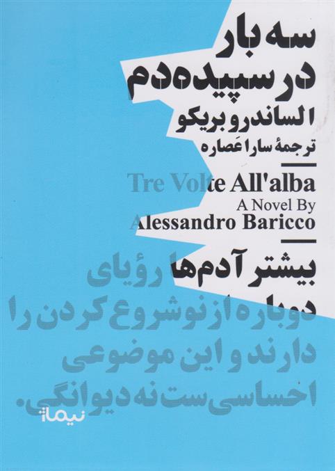 کتاب سه بار در سپیده دم