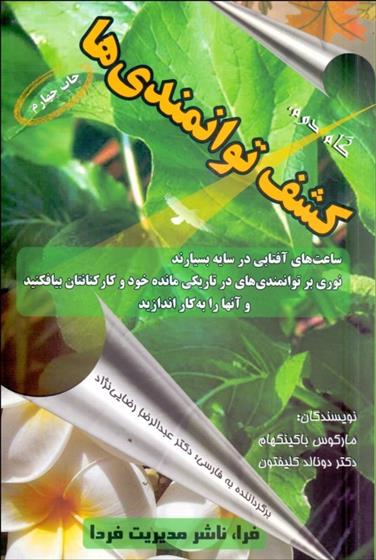 کتاب کشف توانمندی ها